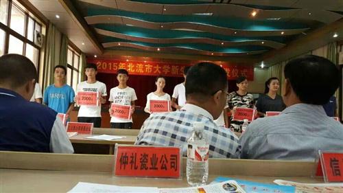 2015年8月14日，仲禮瓷業(yè)公司贊助北流市4名考上清華、北大學(xué)子2萬元
