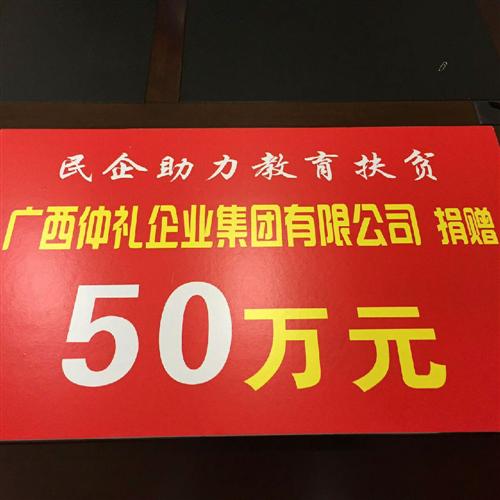 2015年8月20日，我司總裁陳森參加廣西壯族自治區(qū)工商聯(lián)舉行的開展民營企業(yè)助力教育精準扶貧捐贈儀式