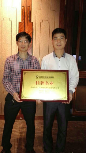 2016年4月21日舉行掛牌儀式仲禮集團(tuán)下屬企業(yè)—廣西成城再生資源有限公司成功掛牌廣西北部灣股權(quán)交易所