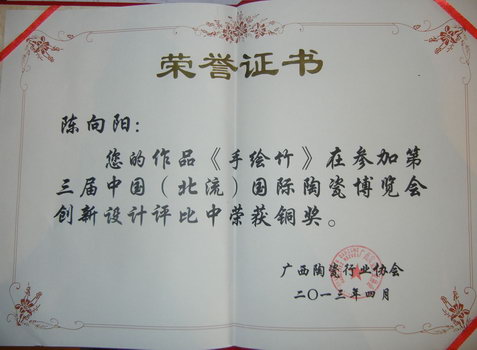 陳向陽榮譽證書
