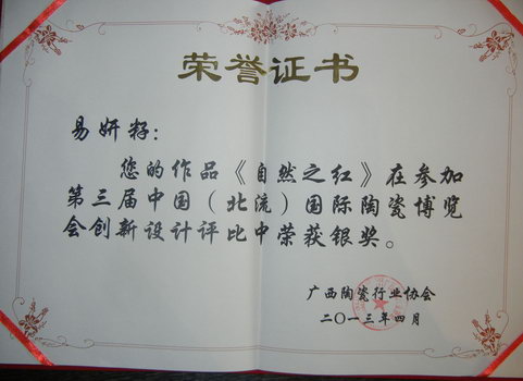 易妍籽《自然之紅》獲獎(jiǎng)證書