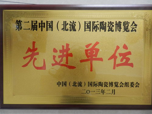 先進(jìn)單位