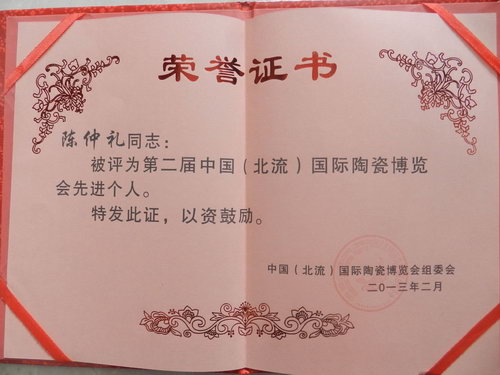 榮譽證書