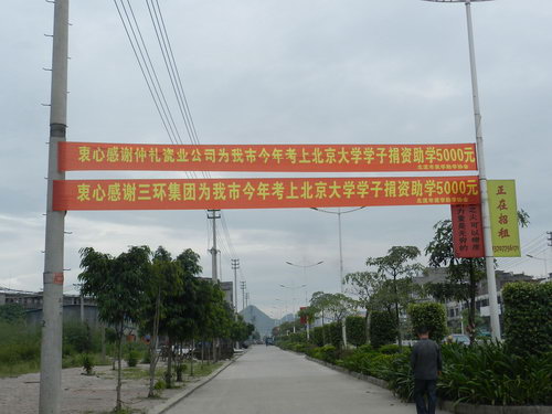 2012年8月22日廣西仲禮企業(yè)集團有限公司為今年考上北京大學(xué)的學(xué)子捐款5000元。