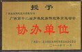 廣西運(yùn)動會協(xié)辦單位