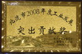 北流市2008年度工業(yè)發(fā)展突出貢獻(xiàn)獎