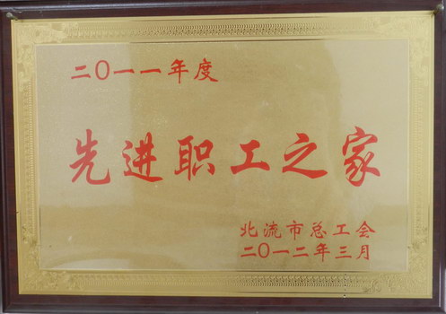 2011年度“先進(jìn)職工之家”