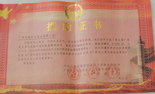 捐助證書