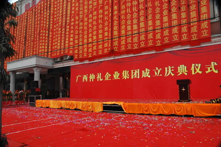 集團(tuán)成立慶典儀式01
