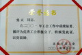 陳成榮譽證書
