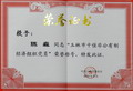 玉林市十佳非公有制經(jīng)濟(jì)組織黨員
