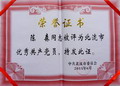 北流市優(yōu)秀共產(chǎn)黨員