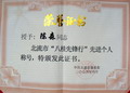 北流市“八桂先鋒行”先進(jìn)個(gè)人