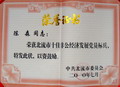 北流市十佳非公經(jīng)濟(jì)發(fā)展黨員標(biāo)兵