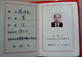 玉林市人民代表大會常務(wù)委員會候選委員證