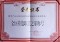 全區(qū)模范職工之家稱號