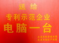 獲贈電腦一臺