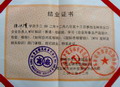 出口企業(yè)負(fù)責(zé)人WTO知識（香港）培訓(xùn)班結(jié)業(yè)證書