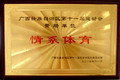 廣西壯族自治區(qū)第十一屆運(yùn)動會贊助單位