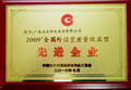 先進(jìn)企業(yè)
