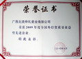 09年度全國外貿(mào)質(zhì)量效益型先進(jìn)企業(yè)