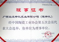 理事證書