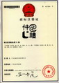 商標注冊證