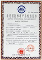 采用國際標準產品標志證書
