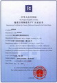 輸美日用陶瓷生產廠認證