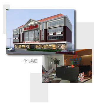 仲禮企業(yè)